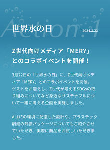 Action.1　世界水の日