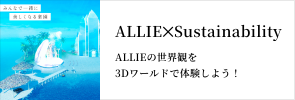 ALLIE | カネボウ化粧品