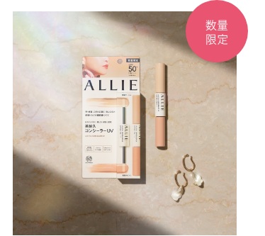 ALLIE | カネボウ化粧品