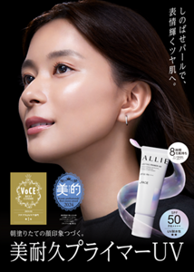 しのばせパールで、表情輝くツヤ肌へ。朝塗りたての顔印象つづく。美耐久プライマーUV。