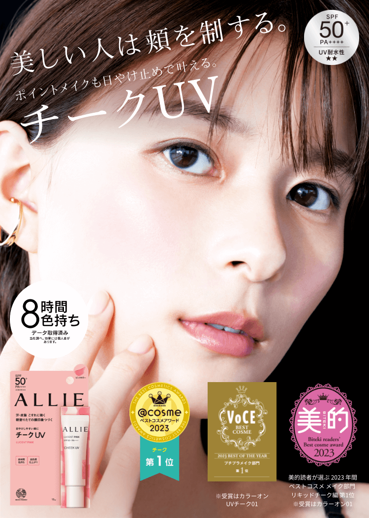 ALLIE | カネボウ化粧品 ALLIE | カネボウ化粧品