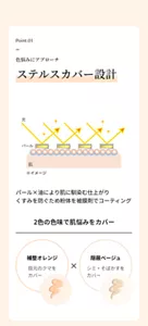 Point.01。色悩みにアプローチ。「ステルスカバー設計」パール×油により肌に馴染む仕上がり くすみを防ぐため粉体を被膜剤でコーティング。2色の色味で肌悩みをカバー。「補整オレンジ」目元のクマを カバー「隠蔽ベージュ」シミ・そばかすを カバー