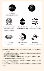 8時間ヨレにくいくずれにくい※1 当社調べ。 効果には個人差があります。 SPA50+。 ビーチフレンドリー処方 環境に配慮した設計 （水環境リスク評価済）。 ウォータープルーフ 水に強く落ちにくい機能。 スウェットプルーフ 汗に強く落ちにくい機能。 マスク・タオル等に つきにくい。 ニキビになりにくい 処方※3。 普段のメイク クレンジングで落とせる。 ○紫外線防止効果を保つために、汗などをふいた後は、こまめに塗り直してください。 ・SPFとは紫外線B波から肌を守る効果を示す指数、PAとは紫外線A波から肌を守る効果を示す分類です。 ・SPF、PA表示は国際的な基準で1㎠あたり2mg塗布して測定した値です。商品選択時の目安とお考えください。 ※3コメド（ニキビのもと）のできにくいことを確認するテスト（ノンコメドジェニックテスト）済※4 ※4すべての方にコメド（ニキビのもと）ができないというわけではありません。