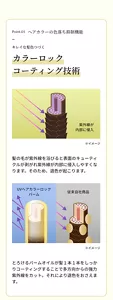 Point.01、ヘアカラーの色落ち抑制機能。 キレイな髪色つづく。 「カラーロックコーティング技術」「紫外線が 内部に侵入」イメージ。 髪の毛が紫外線を浴びると表面のキューティクルが剥がれ紫外線が内部に侵入しやすくなります。そのため、退色が起こります。 「UVヘアカラーロック バーム」「従来自社商品」イメージ。とろけるバームオイルが髪１本１本をしっかりコーティングすることで多方向からの強力紫外線をカット。それにより退色をおさえます。