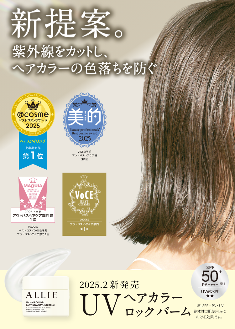新品未開封　ALLIEアリィー　クロノビューティ　UV　ヘアカラーロック　バーム Amazon | ALLIE(アリィー) クロノビューティ UV ヘアカラーラ