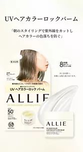 UVヘアカラーロックバーム 「朝のスタイリングで紫外線をカットし ヘアカラーの色落ちを防ぐ」