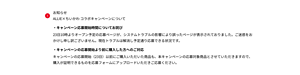 お知らせ　ALLIE×ちいかわ コラボキャンペーンについて・キャンペーン応募開始時間についてお詫び 23日10時よりオープン予定の応募ページが、システムトラブルの影響により誤ったページが表示されておりました。ご迷惑をおかけし申し訳ございません。現在トラブルは解消し予定通り応募できる状況です。 ・キャンペーンの応募開始より前に購入した方へのご対応 キャンペーンの応募開始（23日）以前にご購入いただいた商品も、本キャンペーンの応募対象商品とさせていただきますので、購入が証明できるものを応募フォームにアップロードいただきご応募ください。