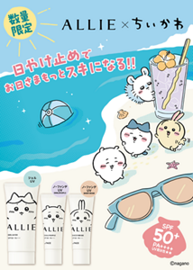 ALLIE × ちいかわ  数量限定  日やけ止めでお日さまもっとスキになる!!
