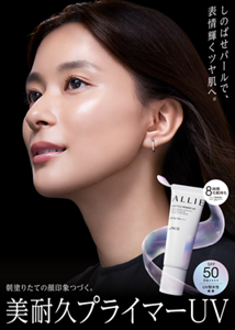 しのばせパールで、表情輝くツヤ肌へ。朝塗りたての顔印象つづく。美耐久プライマーUV。