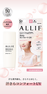 汗も紫外線も、さらりとはじく。  汗さらコンフォートUV