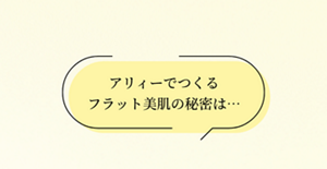 肌の凹凸をフラット*にし 美しくUV防御凹凸補整フィルターUV※塗膜による物理的効果