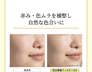 赤み・色ムラを補整し 自然な色合いに