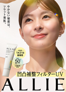 やかない秘密は、ふらっと美肌。凹凸補整フィルターUV