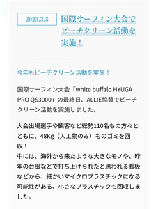 2023.3.5　国際サーフィン大会でビーチクリーン活動を実施！