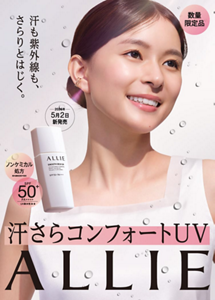 汗も紫外線も、さらりとはじく。汗さらコンフォートUV