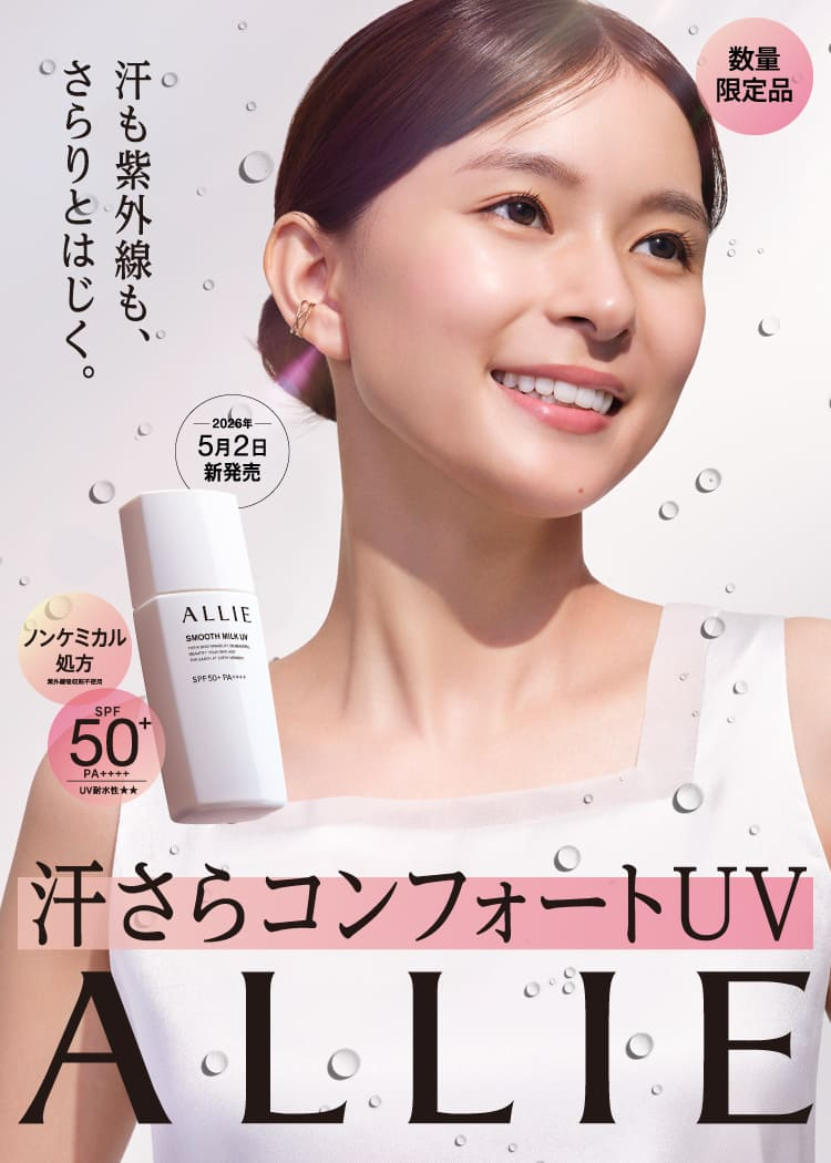ALLIE | カネボウ化粧品
