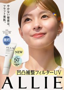 ALLIE | カネボウ化粧品