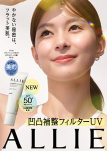 やかない秘密は、ふらっと美肌。凹凸補整フィルターUV