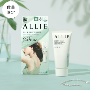 ALLIE | カネボウ化粧品