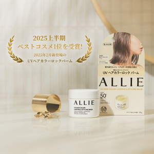 2025上半期  ベストコスメ1位を受賞!2025年2月新登場の UVヘアカラーロックバーム