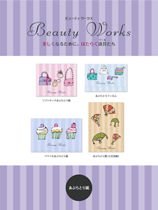 Beauty Works（ビューティ ワークス）：シートコスメ