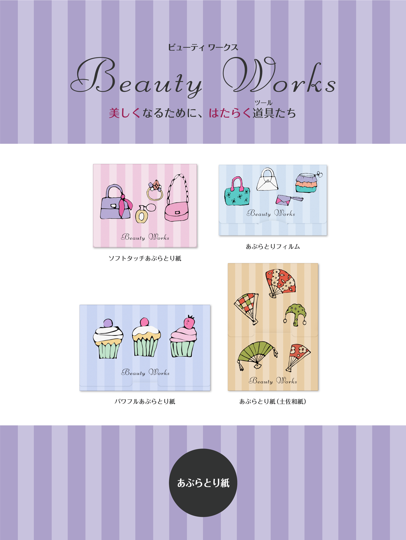 Beauty Works（ビューティ ワークス）｜カネボウ化粧品