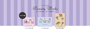 Beauty Works（ビューティ ワークス）：シートコスメ