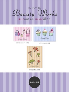 Beauty Works（ビューティ ワークス）：シートコスメ