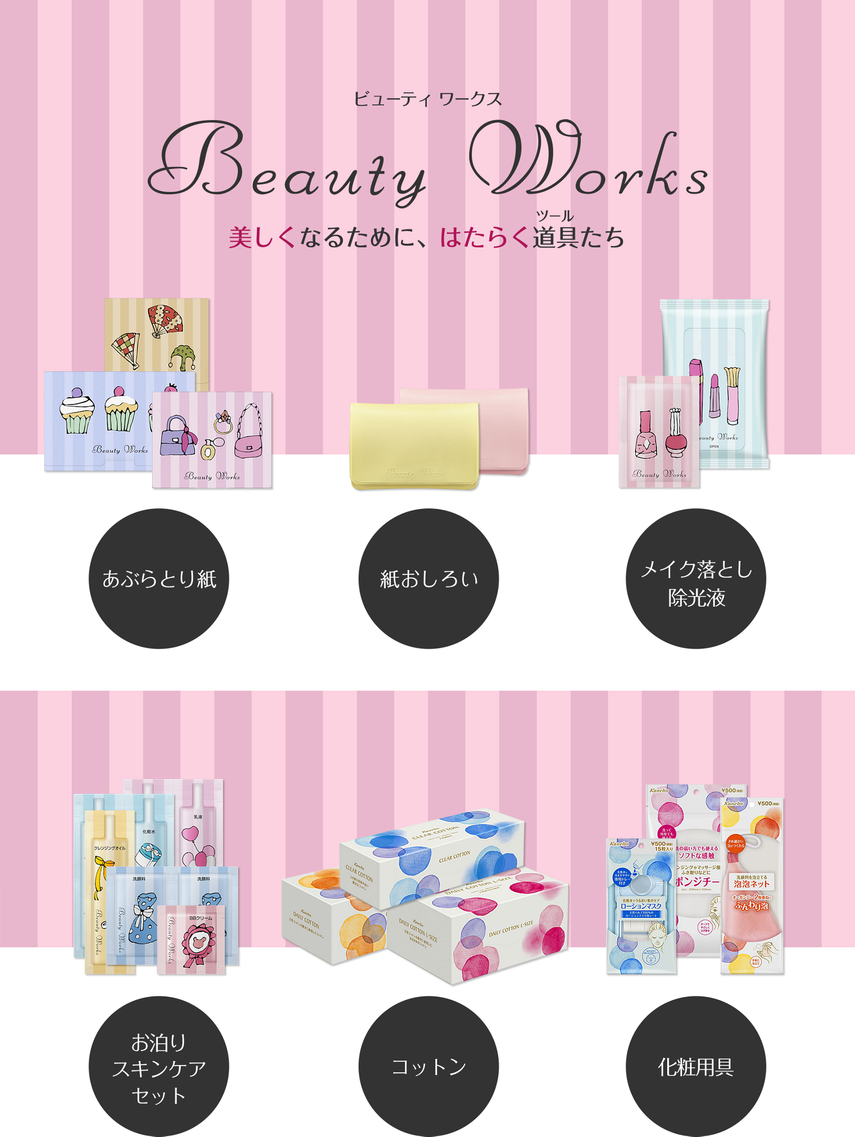 Beauty Works ビューティ ワークス カネボウ化粧品 Beauty Works ビューティ ワークス カネボウ化粧品