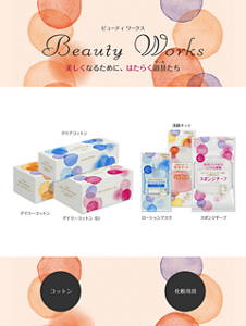 Beauty Works（ビューティ ワークス）：コットン、化粧用具