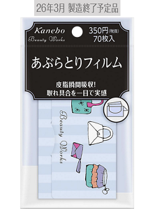 あぶらとりフィルム（26年3月製造終了予定品）：Beauty Works（ビューティ ワークス）カネボウ