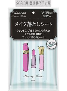 メイク落としシート（26年3月製造終了予定品）：Beauty Works（ビューティ ワークス）カネボウ