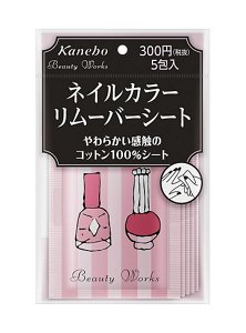 ネイルカラーリムーバーシート：Beauty Works（ビューティ ワークス）カネボウ