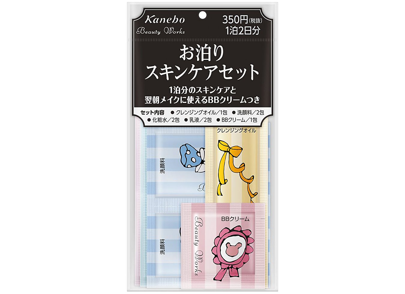 お泊りスキンケアセット｜Beauty Works（ビューティ ワークス  