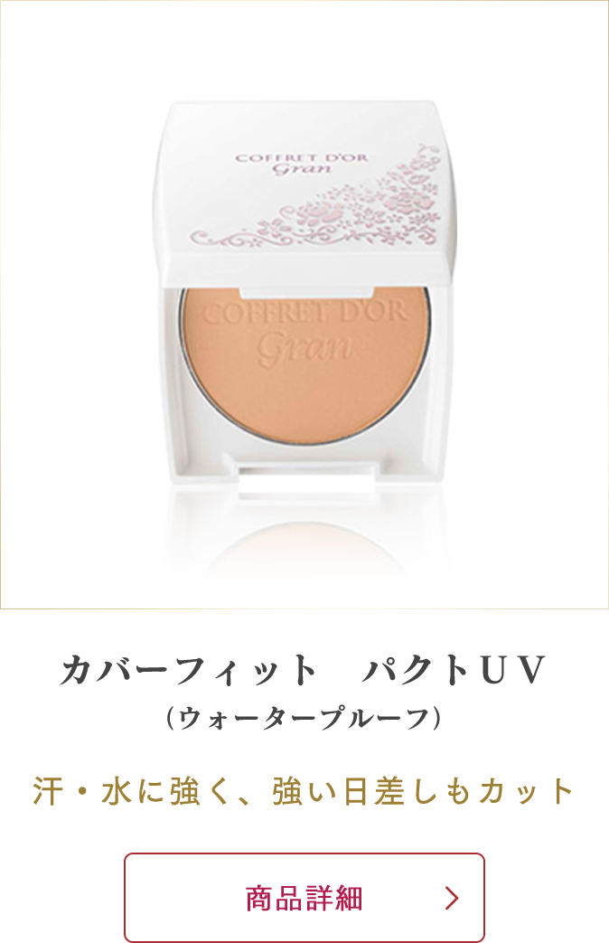 アイテム一覧 コフレドール グラン カネボウ化粧品