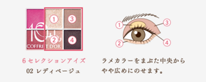 6セレクションアイズ　02 レディベージュ　ラメカラーをまぶた中央から やや広めにのせます。