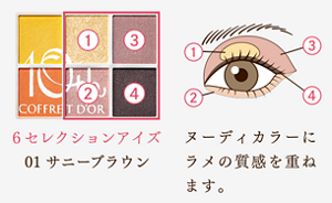 6セレクションアイズ　01 サニーブラウン　ヌーディカラーに ラメの質感を重ねます。