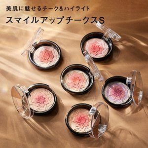 美肌に魅せるチーク＆ハイライト スマイルアップチークス