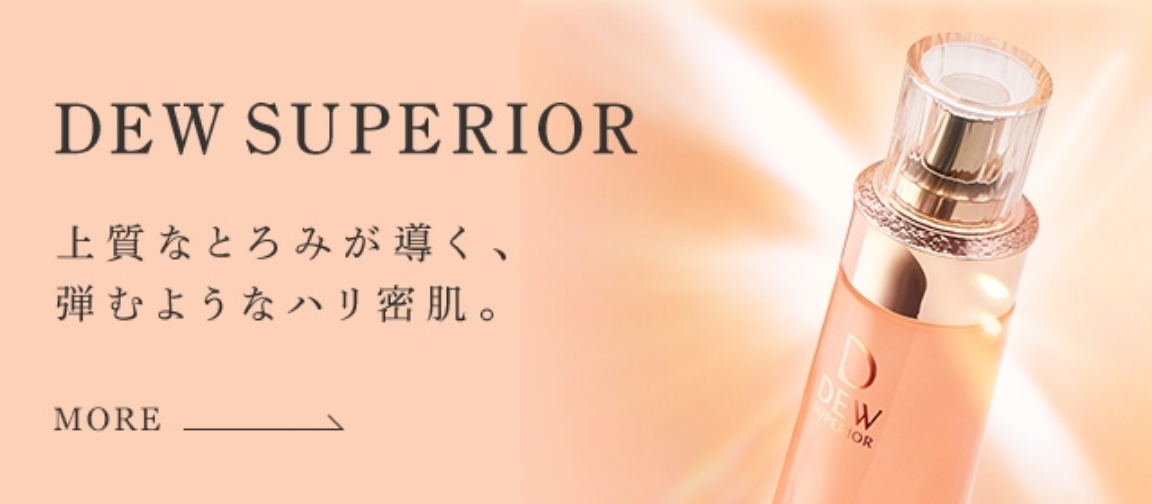 商品ラインナップ | DEW SUPERIOR SERIES | カネボウ化粧品