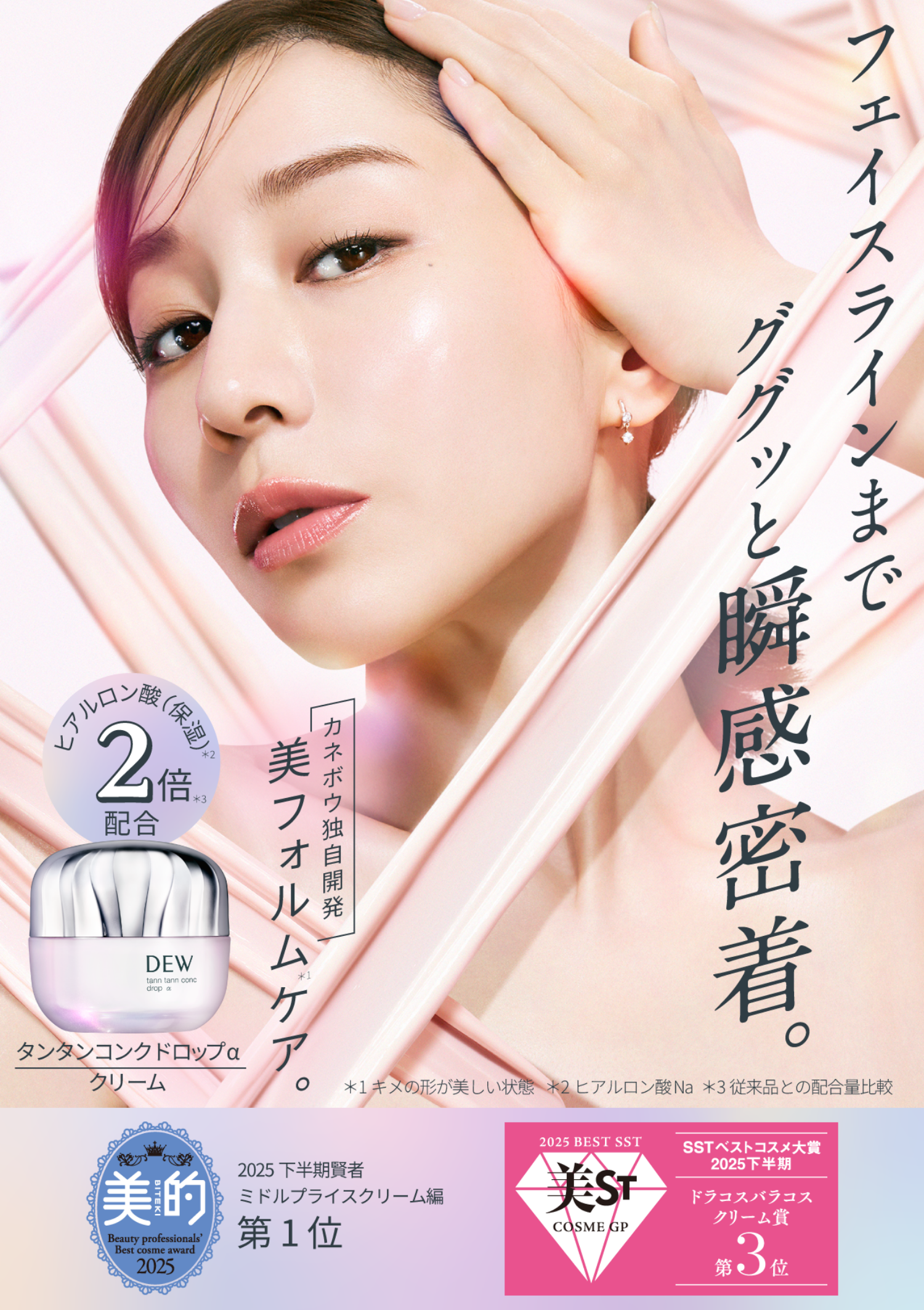DEW | カネボウ化粧品