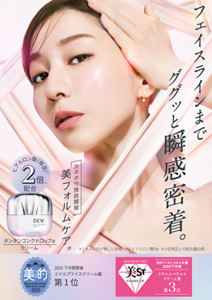 フェイスラインまでググっと瞬感密着。ヒアルロン酸（保湿）（ヒアルロン酸Na)2倍（従来品との配合量比較）配合 カネボウ独自開発 美フォルム（キメの形が美しい状態）ケア。タンタンコンクドロップαクリーム​