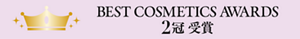 BEST COSMETICS AWARDS 2冠受賞