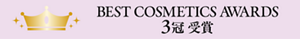 BEST COSMETICS AWARDS 3冠受賞