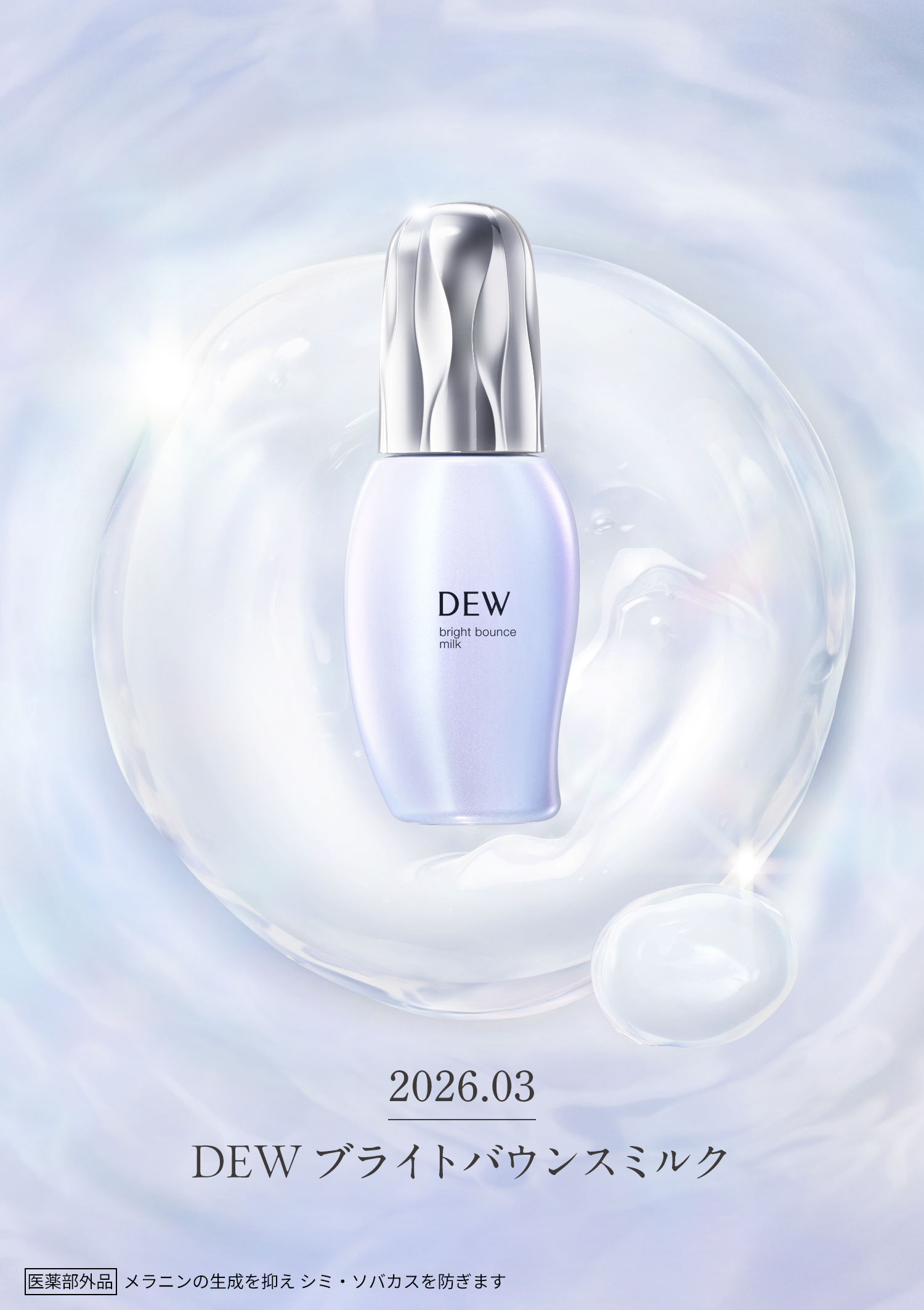 ●新品 ●Kanebo ●D Dew 美滴乳液 2本セット●エイジングケア スキンケアを、美しむ体験へ。ハリ密肌へ導く美滴エイジングケア(※1)新