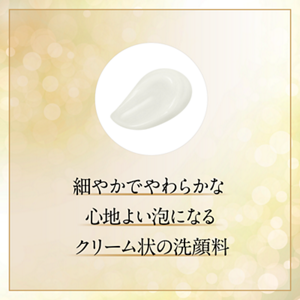細やかでやわらかな心地よい泡になるクリーム状の洗顔料