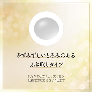 みずみずしいとろみのあるふき取りタイプ 次に使う化粧水のなじみをよくします