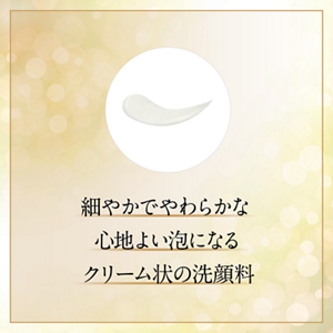 細やかでやわらかな心地よい泡になるクリーム状の洗顔料