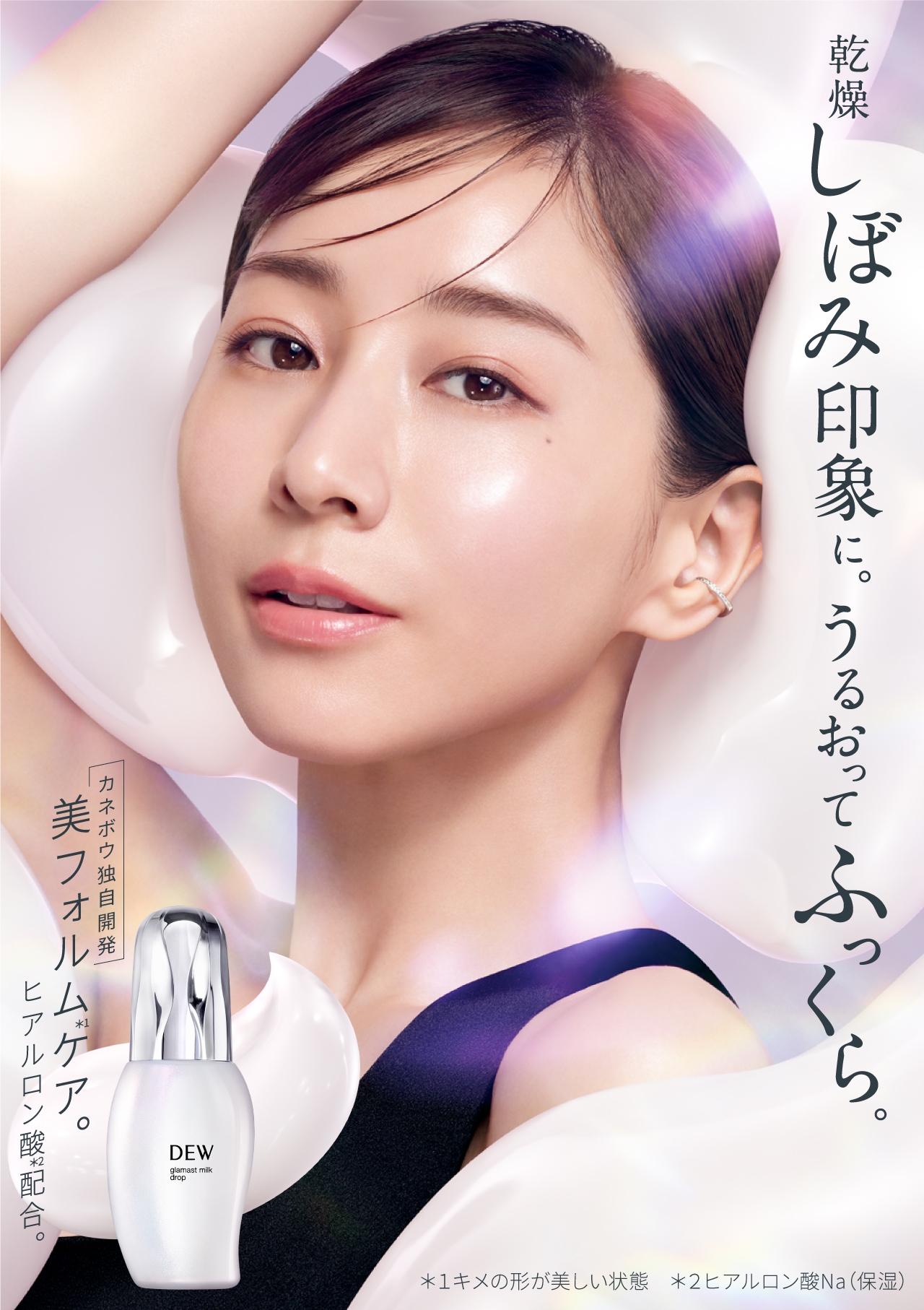 DEW | カネボウ化粧品 