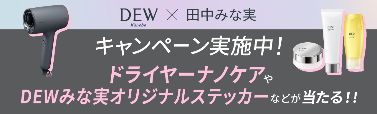 DEW | カネボウ化粧品