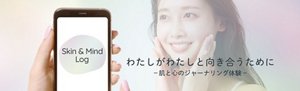 わたしがわたしと向き合うために -心と肌のジャーナリング体験-